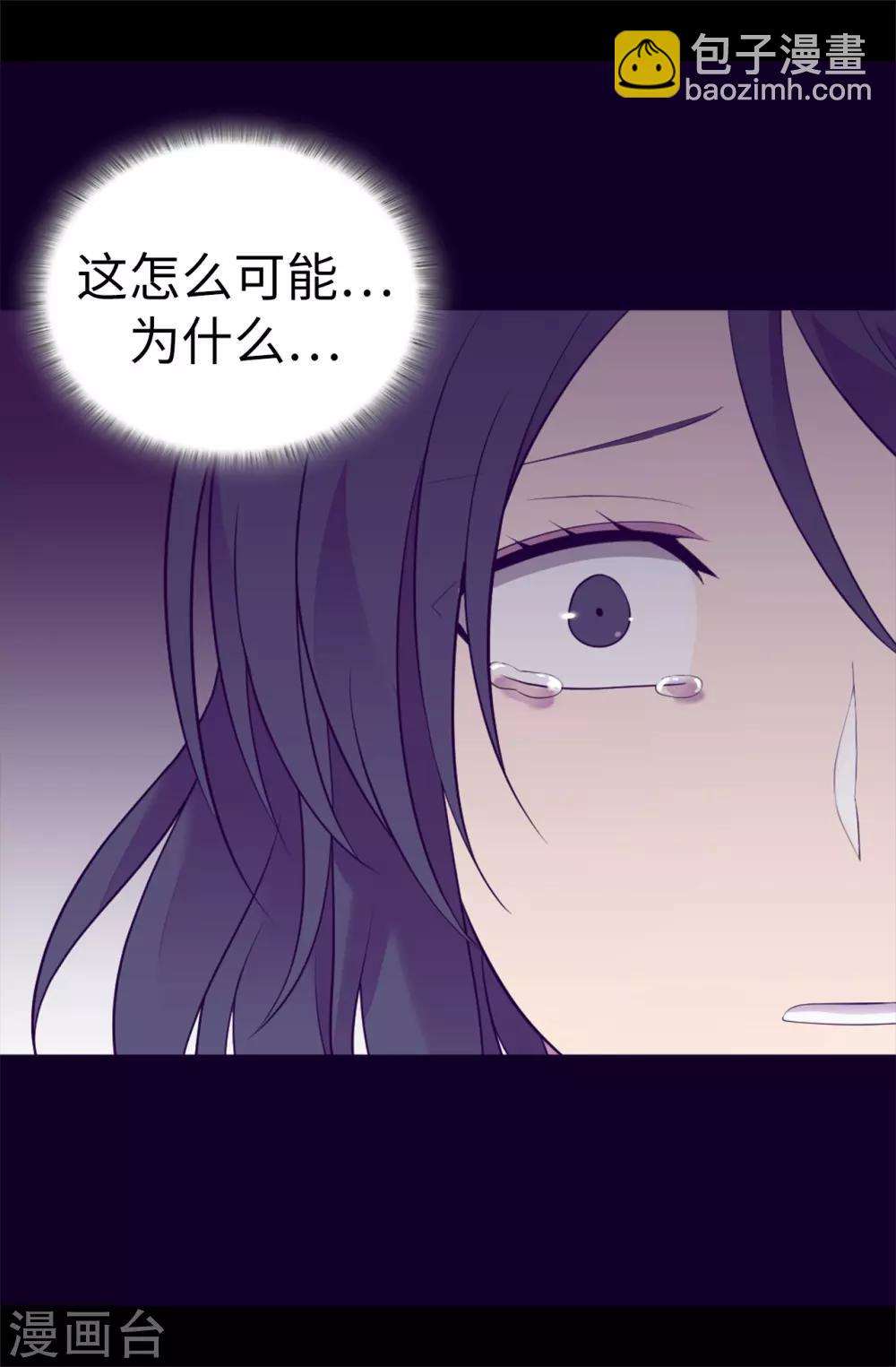 🍴据说我是王的女儿 第539话 无辜获罪 第19页