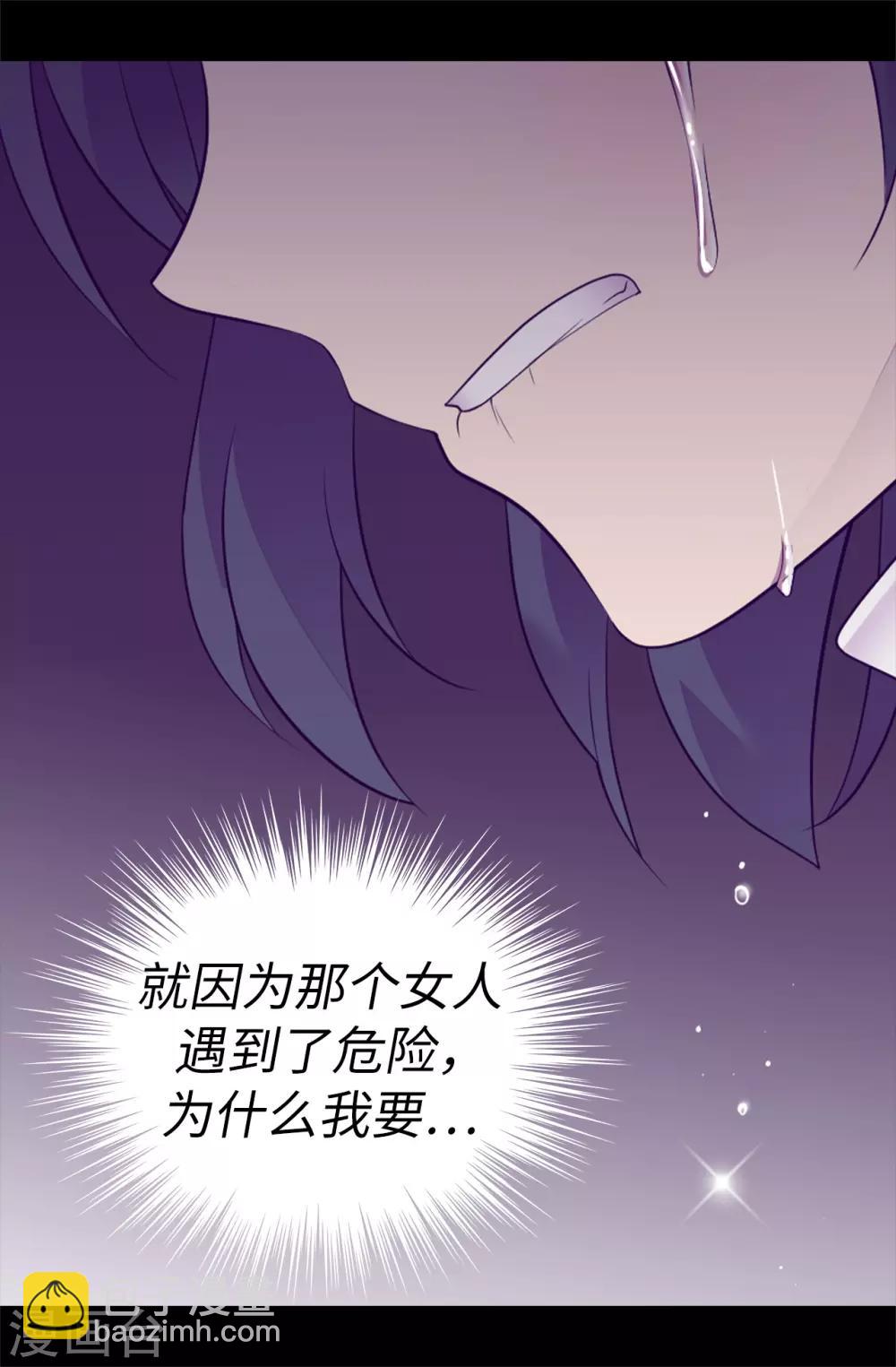 🍴据说我是王的女儿 第539话 无辜获罪 第21页