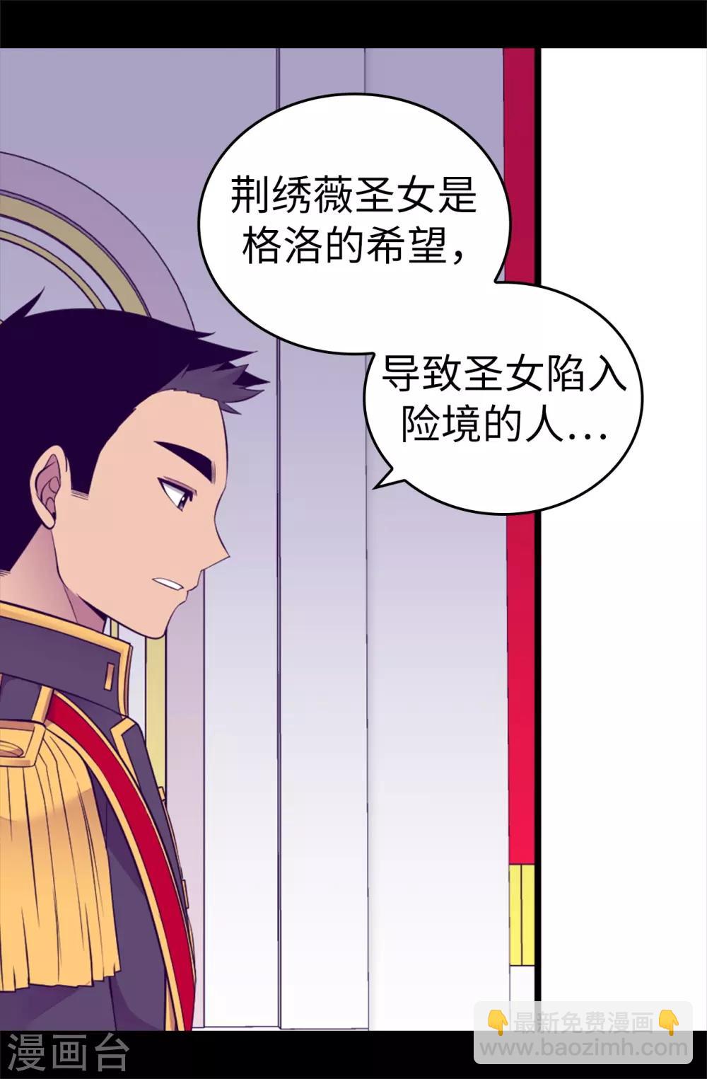 🍴据说我是王的女儿 第539话 无辜获罪 第22页