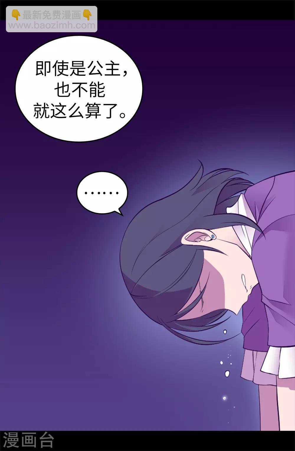 🍴据说我是王的女儿 第539话 无辜获罪 第23页