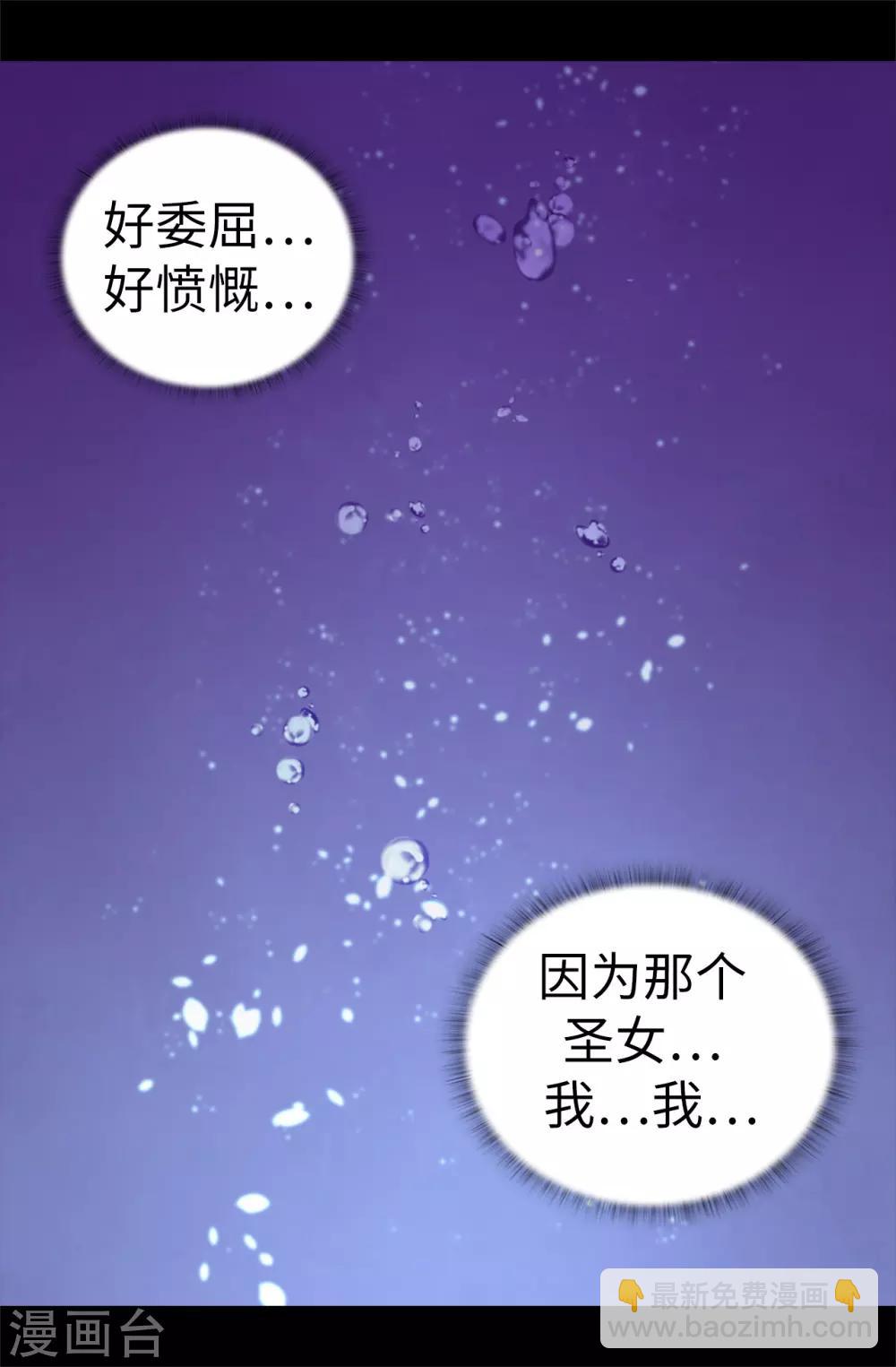 🍴据说我是王的女儿 第539话 无辜获罪 第24页