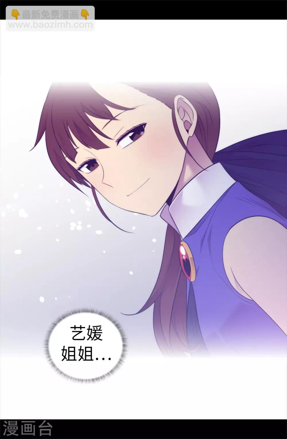 🍴据说我是王的女儿 第539话 无辜获罪 第25页