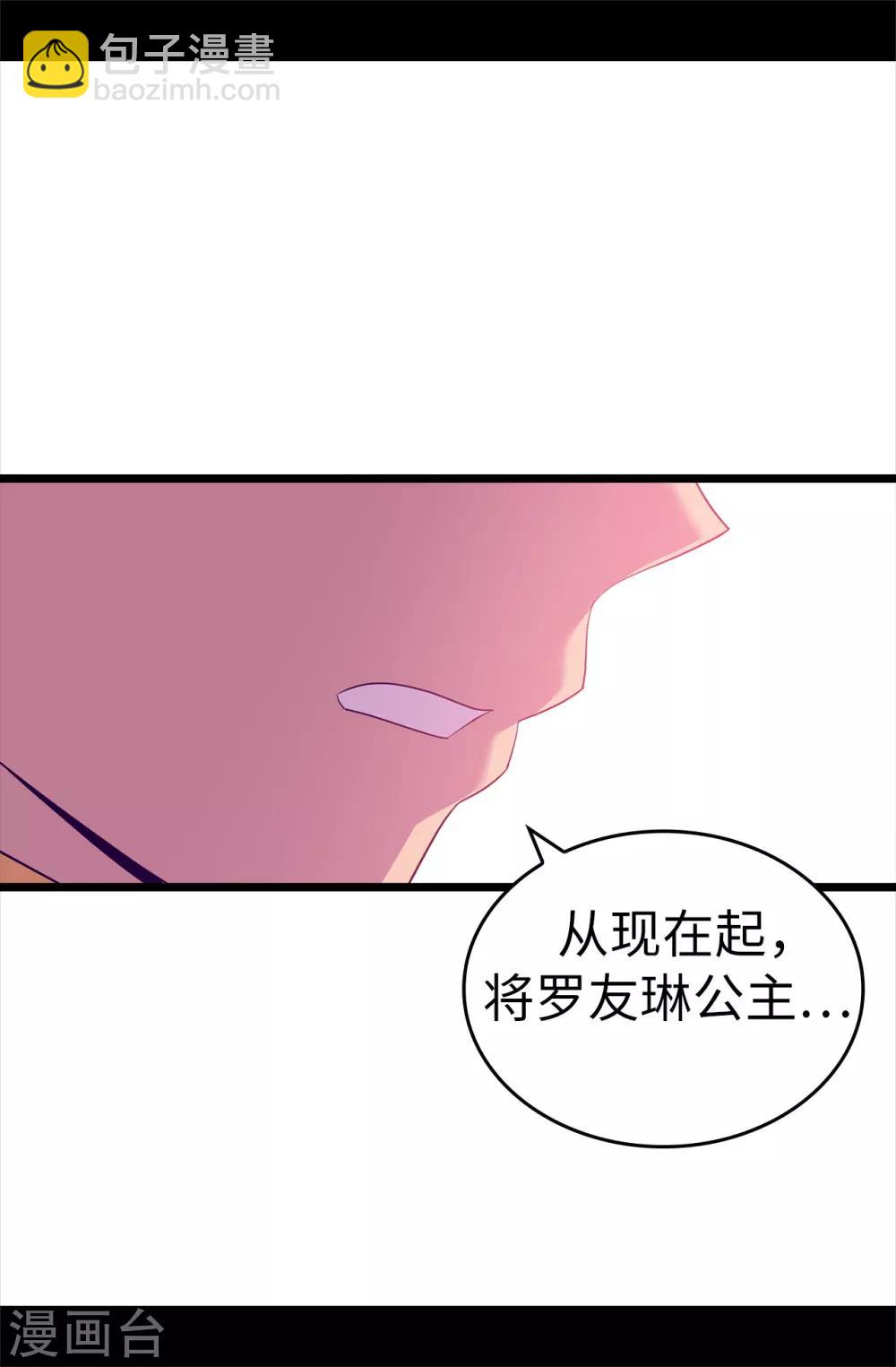 🍴据说我是王的女儿 第539话 无辜获罪 第26页