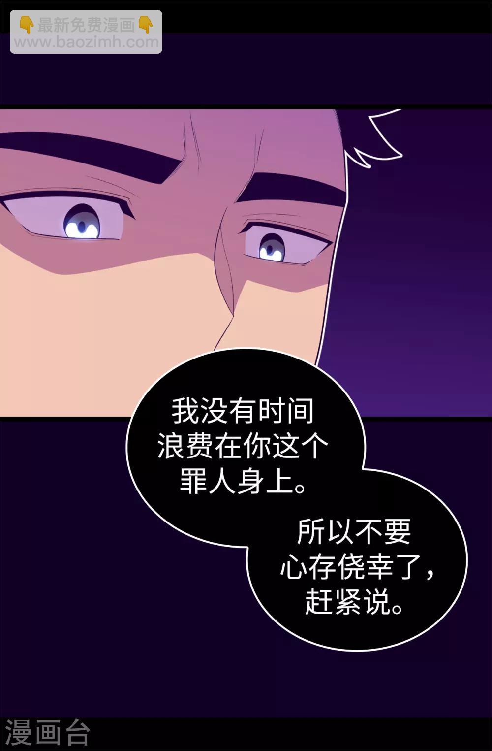 🍴据说我是王的女儿 第539话 无辜获罪 第3页