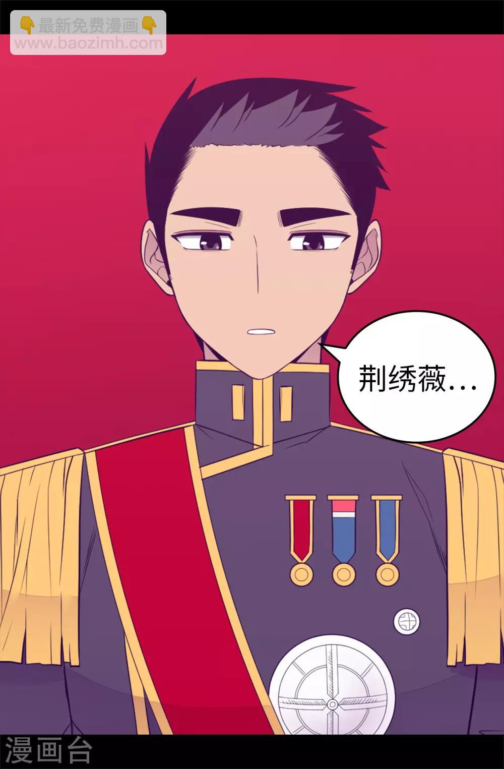 🍴据说我是王的女儿 第539话 无辜获罪 第30页