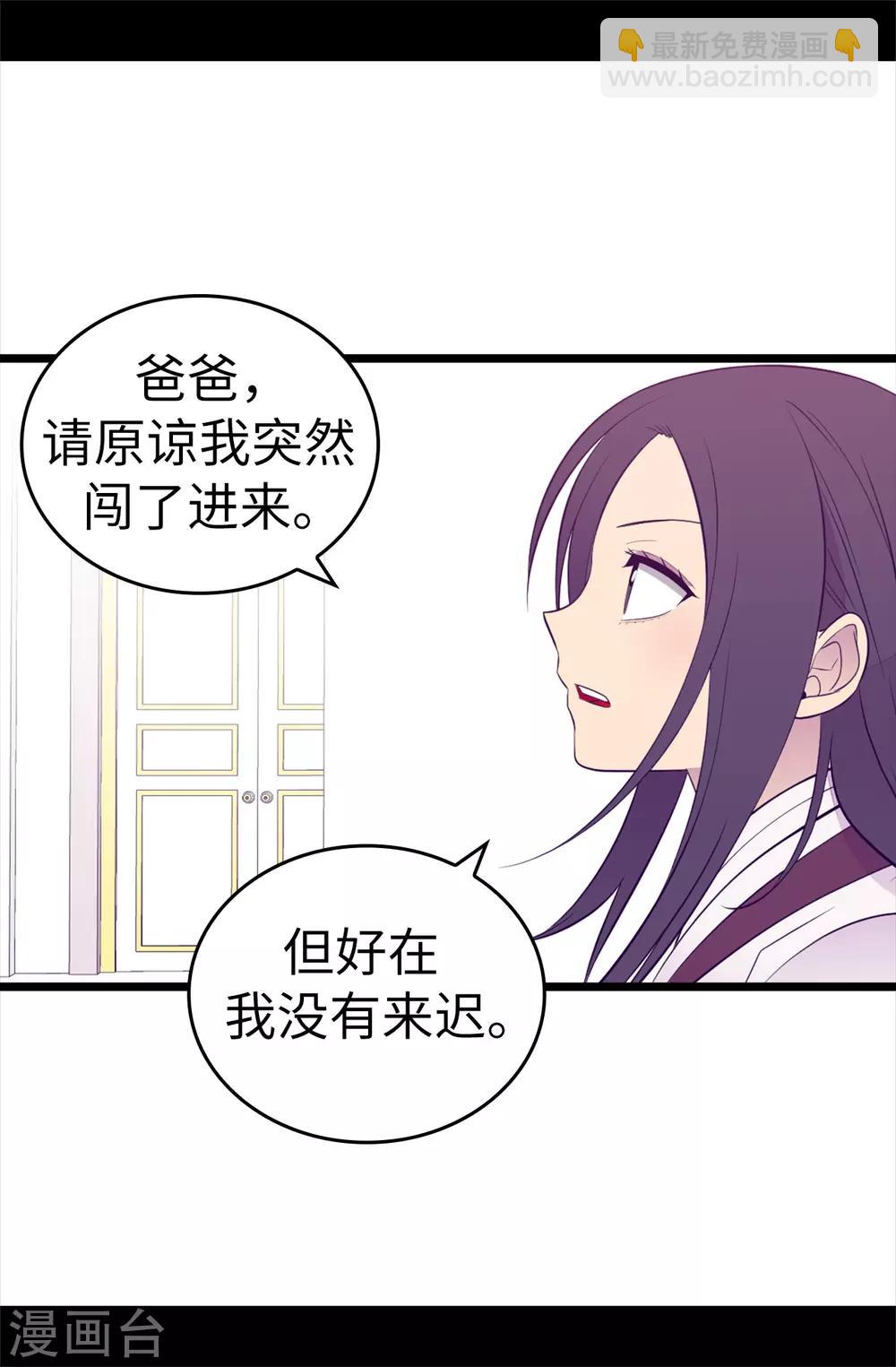 🍴据说我是王的女儿 第539话 无辜获罪 第32页