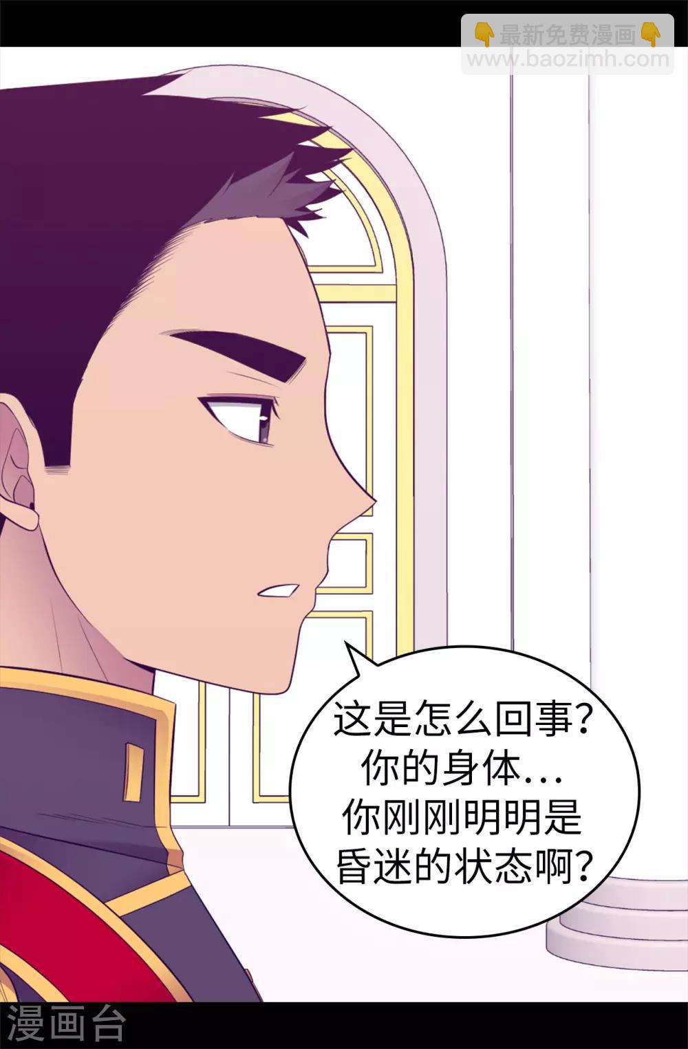 🍴据说我是王的女儿 第539话 无辜获罪 第33页