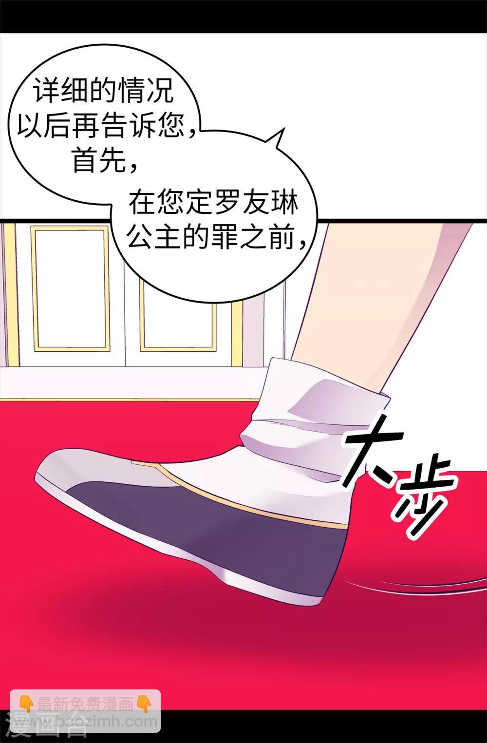 🍴据说我是王的女儿 第539话 无辜获罪 第34页