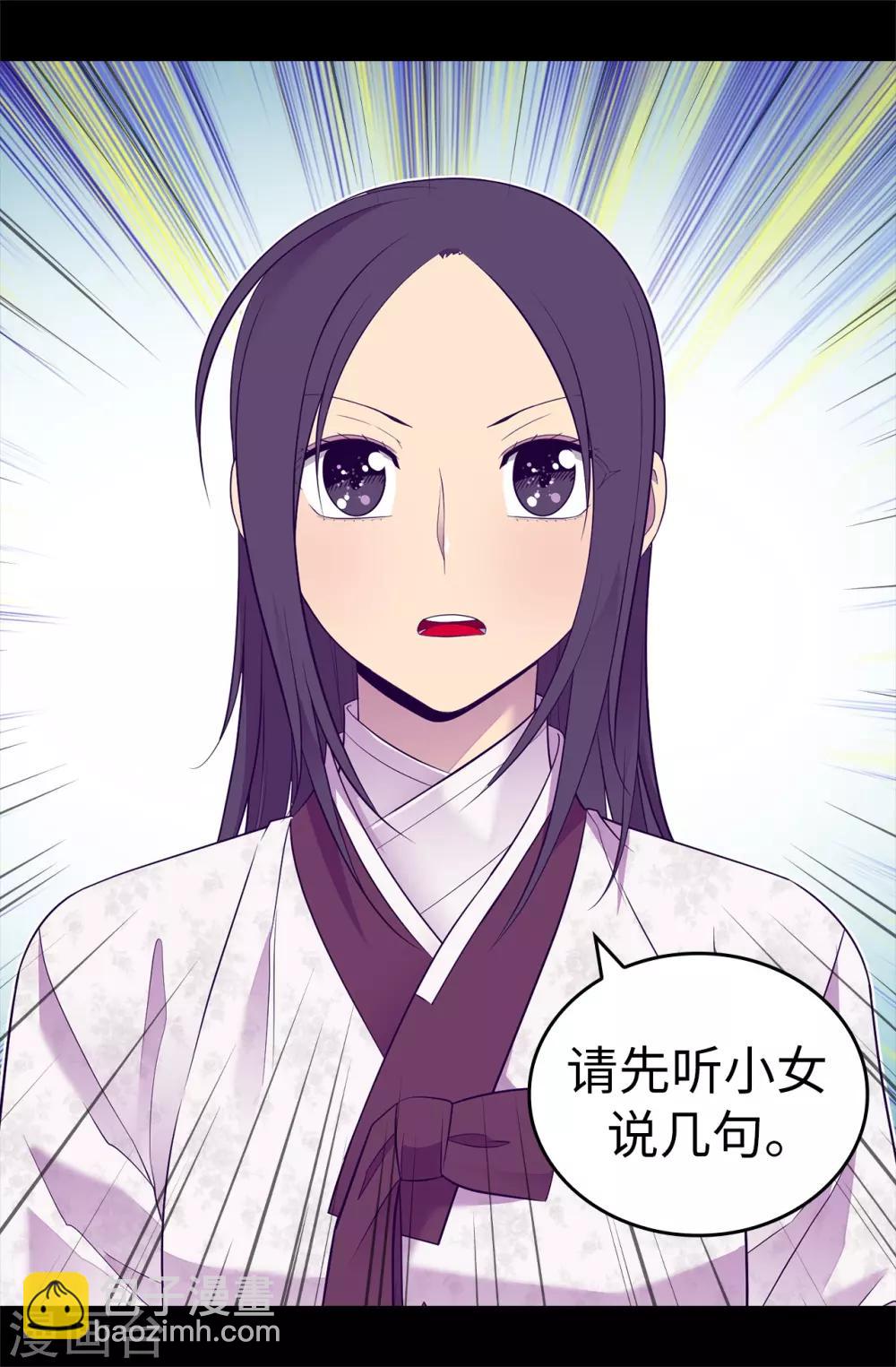 🍴据说我是王的女儿 第539话 无辜获罪 第35页