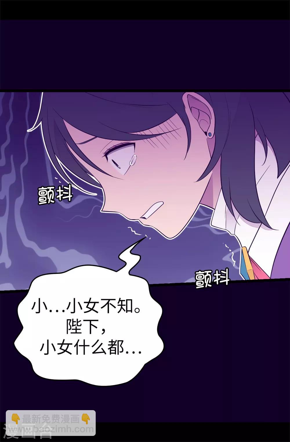🍴据说我是王的女儿 第539话 无辜获罪 第4页