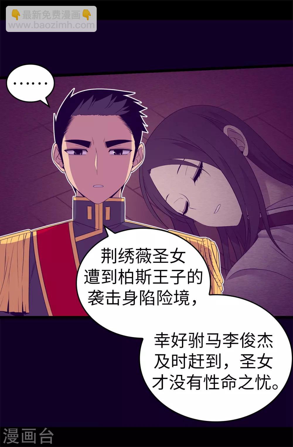 🍴据说我是王的女儿 第539话 无辜获罪 第5页