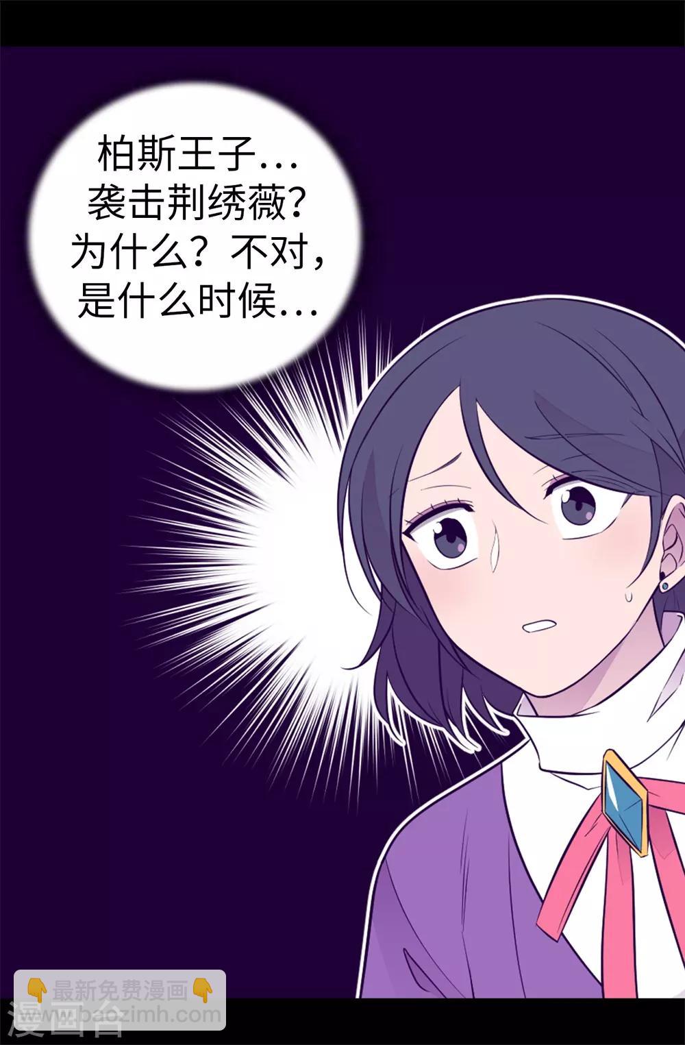 🍴据说我是王的女儿 第539话 无辜获罪 第6页