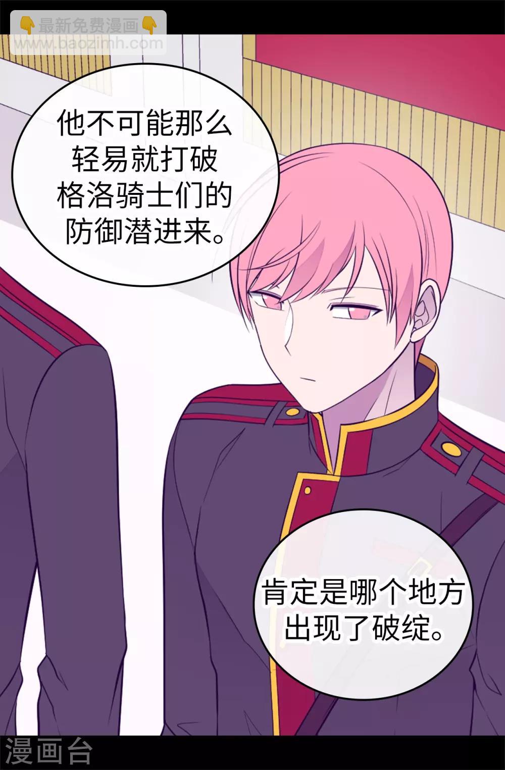 🍴据说我是王的女儿 第539话 无辜获罪 第7页