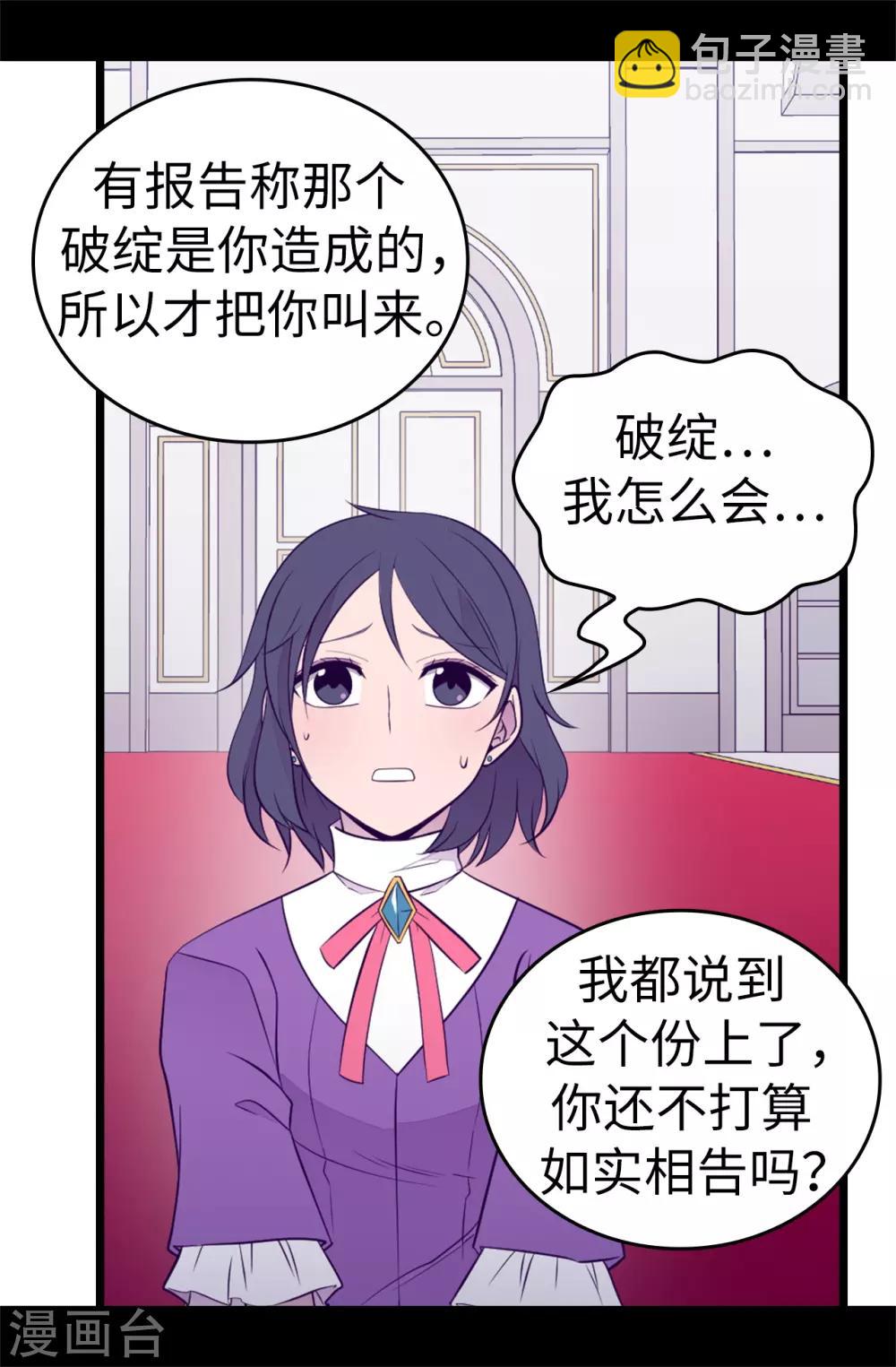 🍴据说我是王的女儿 第539话 无辜获罪 第8页