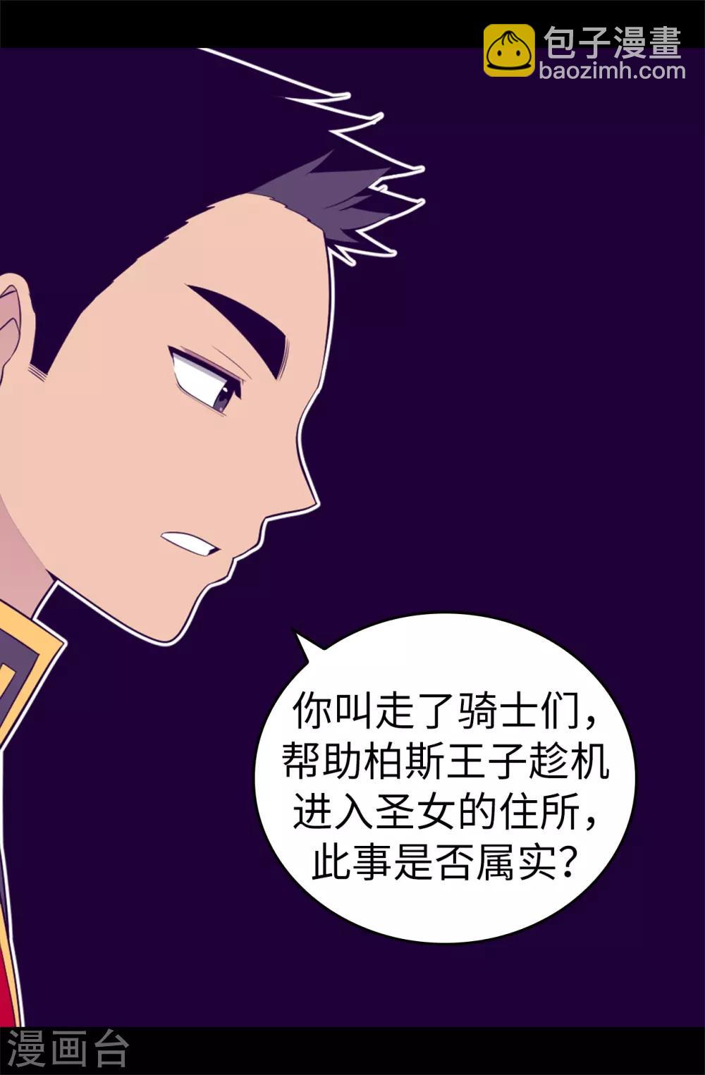 🍴据说我是王的女儿 第539话 无辜获罪 第9页