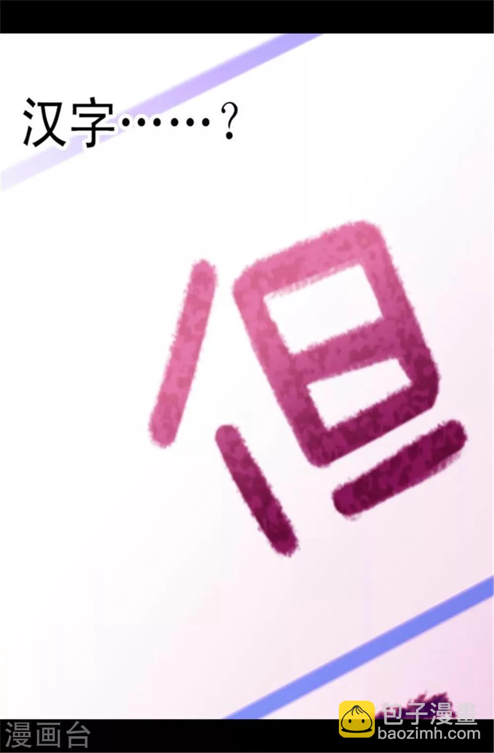 🍴据说我是王的女儿 第55话 我，能读懂 第10页