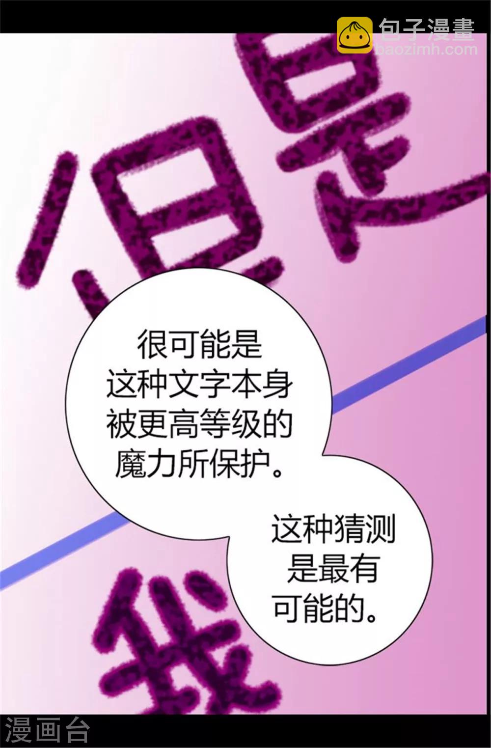 🍴据说我是王的女儿 第55话 我，能读懂 第11页