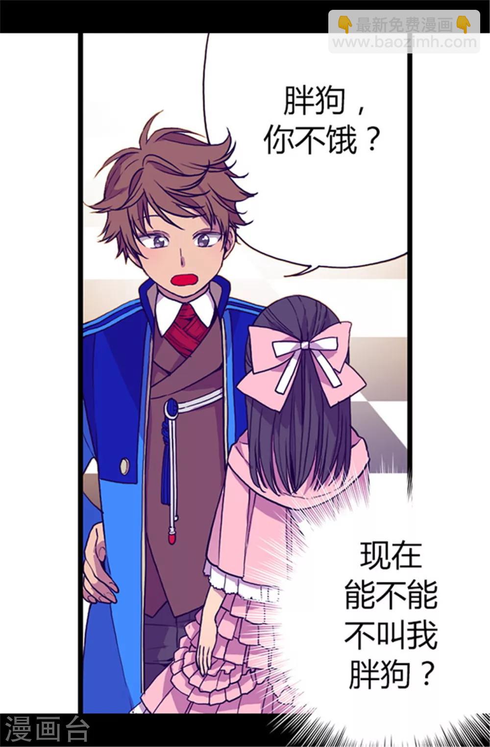 🍴据说我是王的女儿 第55话 我，能读懂 第16页