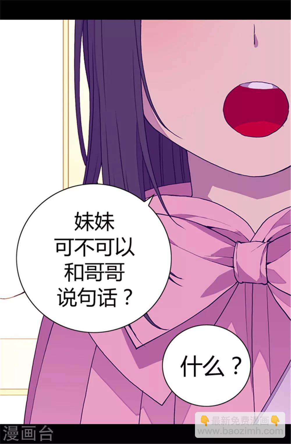 🍴据说我是王的女儿 第55话 我，能读懂 第18页