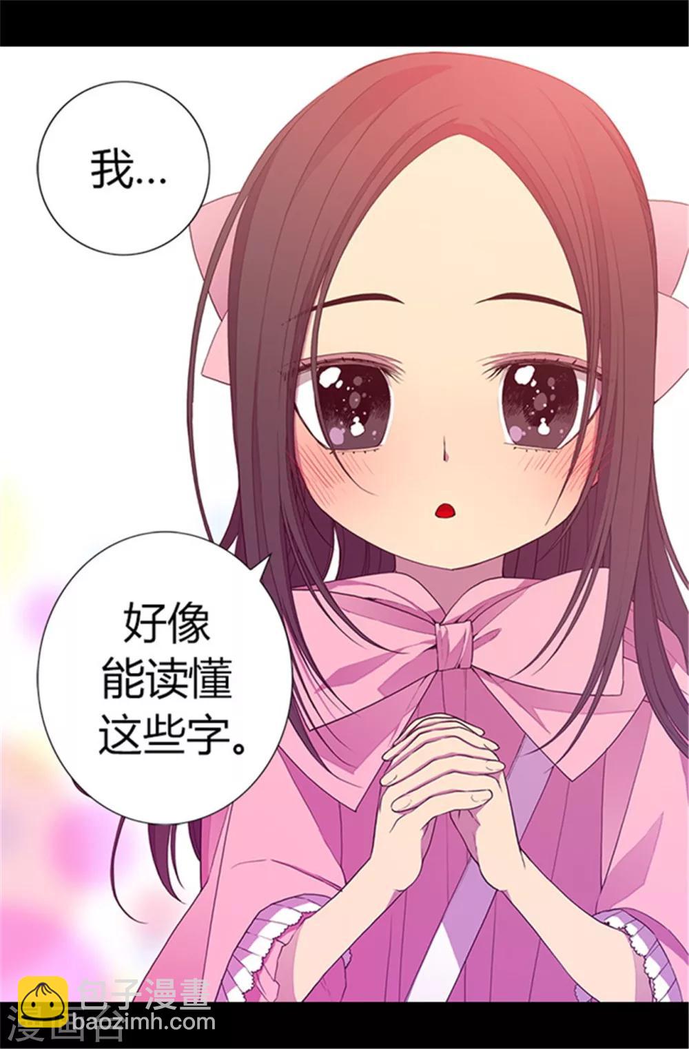 🍴据说我是王的女儿 第55话 我，能读懂 第19页