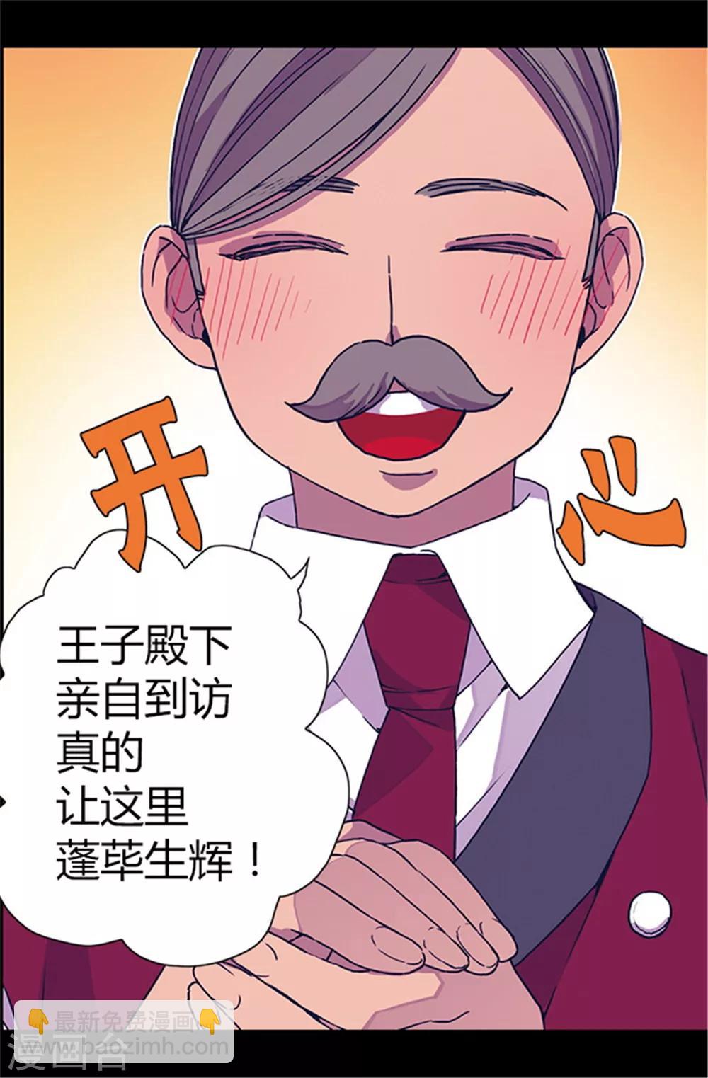 🍴据说我是王的女儿 第55话 我，能读懂 第4页