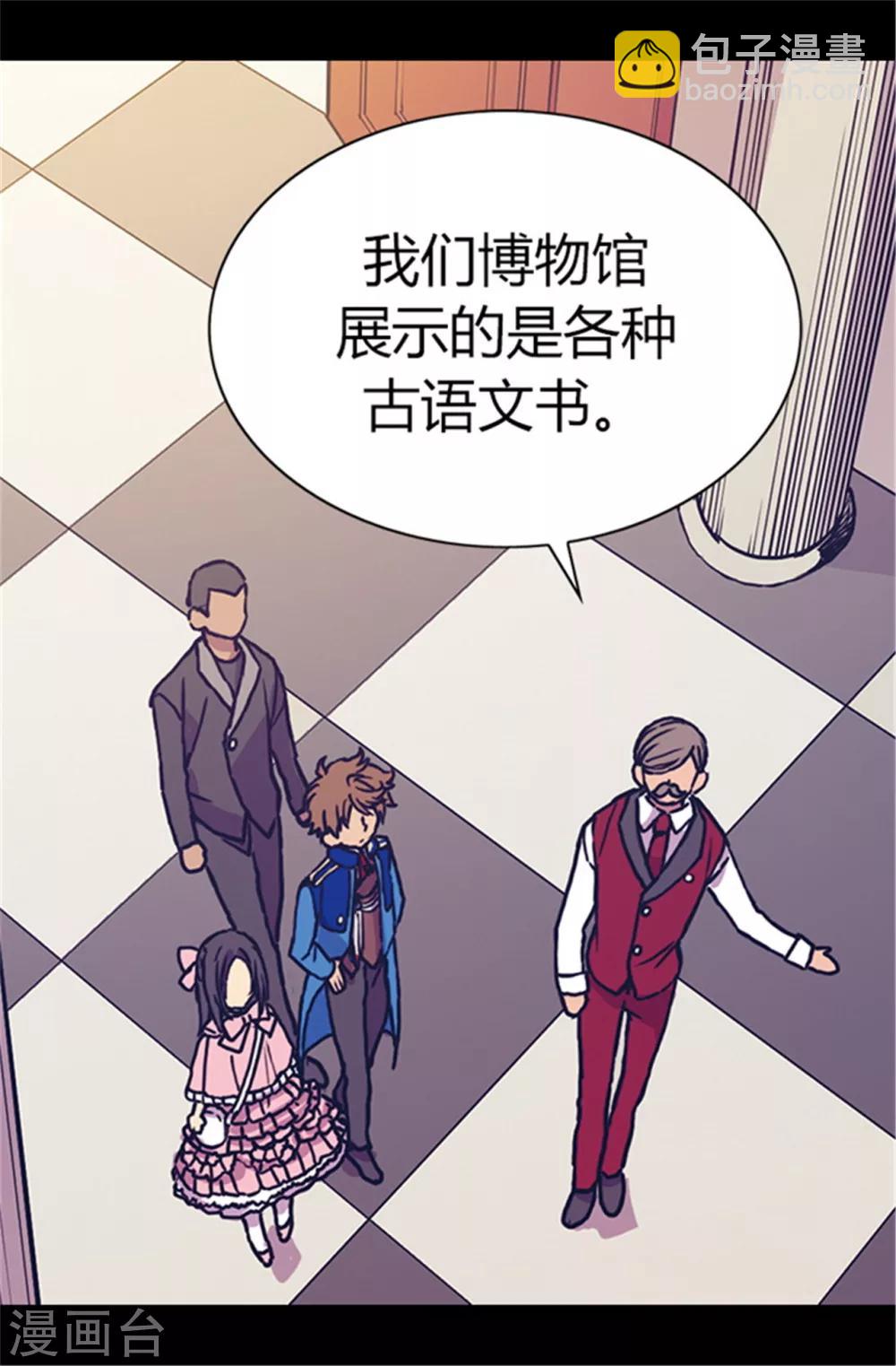 🍴据说我是王的女儿 第55话 我，能读懂 第5页