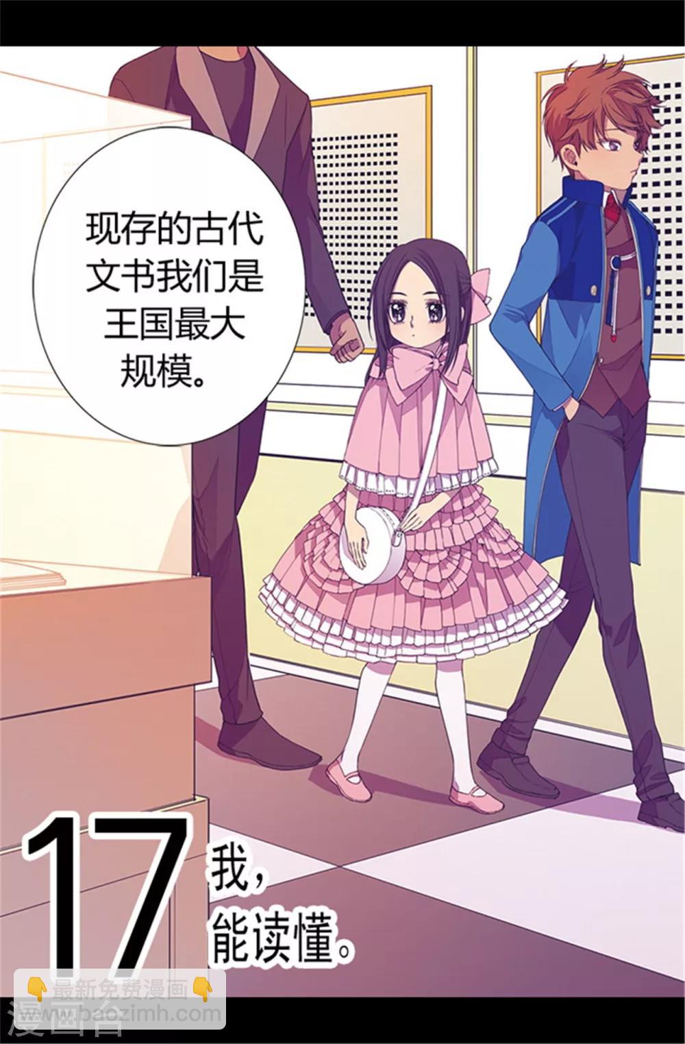 🍴据说我是王的女儿 第55话 我，能读懂 第6页