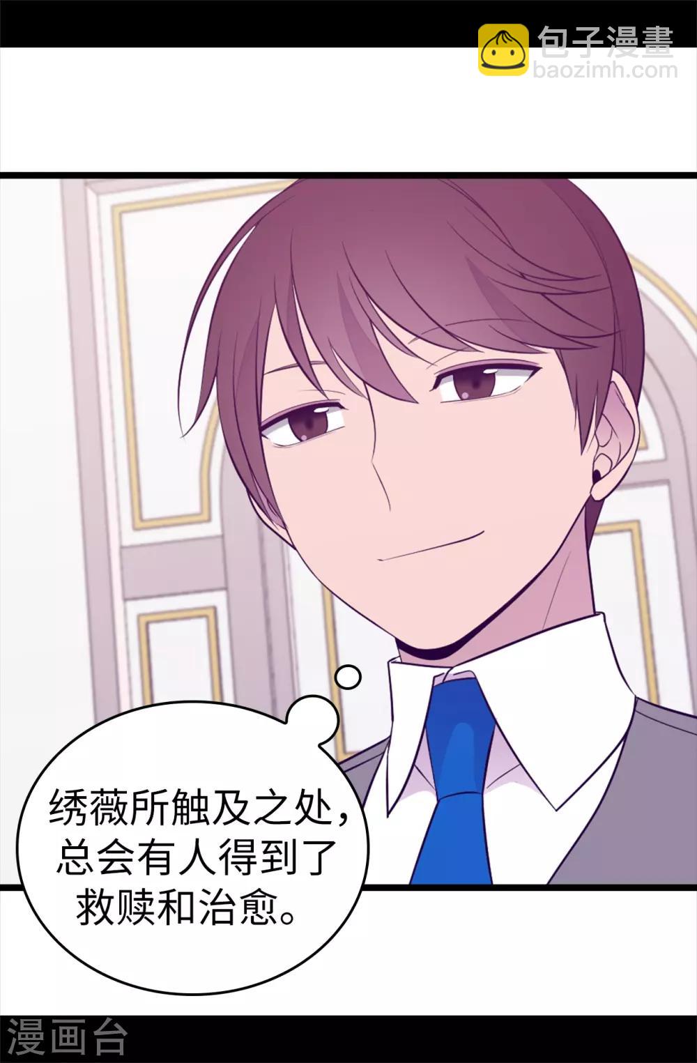 🍴据说我是王的女儿 第541话 黑暗中世人的救赎者 第17页