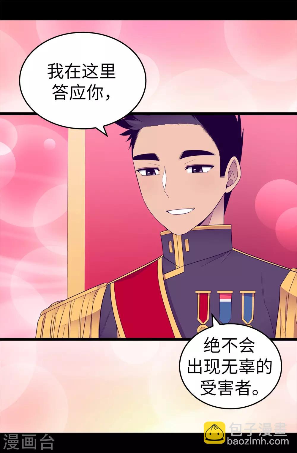 🍴据说我是王的女儿 第541话 黑暗中世人的救赎者 第2页