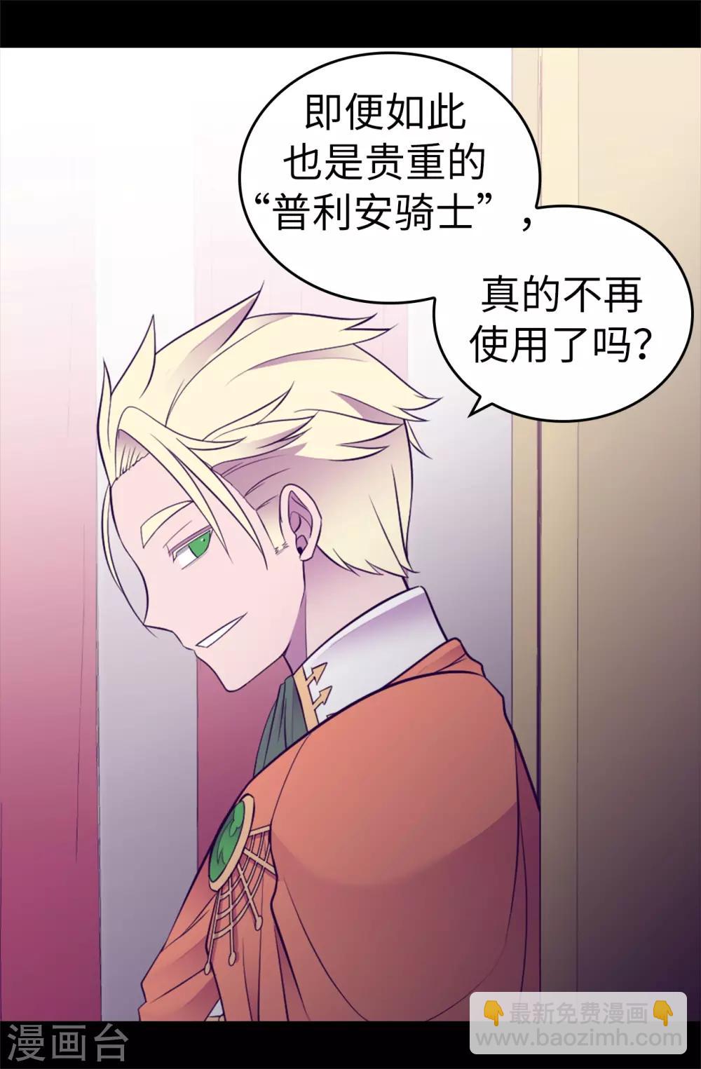 🍴据说我是王的女儿 第541话 黑暗中世人的救赎者 第29页