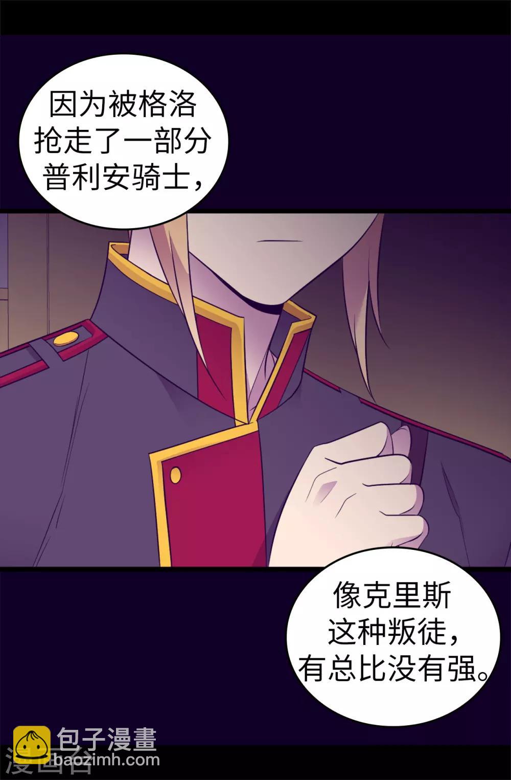 🍴据说我是王的女儿 第541话 黑暗中世人的救赎者 第30页