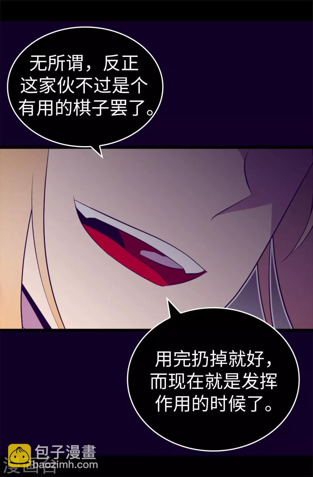 🍴据说我是王的女儿 第541话 黑暗中世人的救赎者 第31页