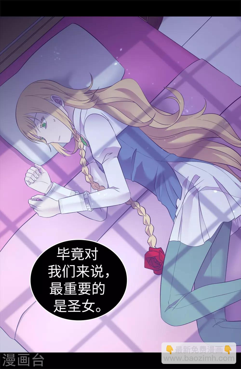 🍴据说我是王的女儿 第541话 黑暗中世人的救赎者 第35页