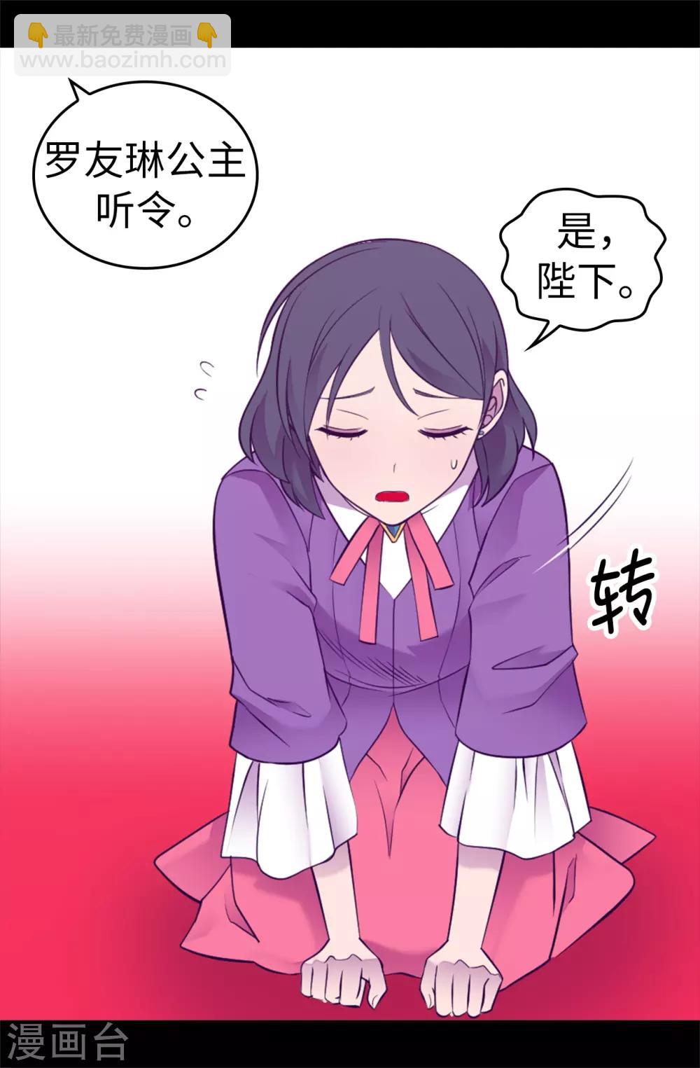 🍴据说我是王的女儿 第541话 黑暗中世人的救赎者 第7页