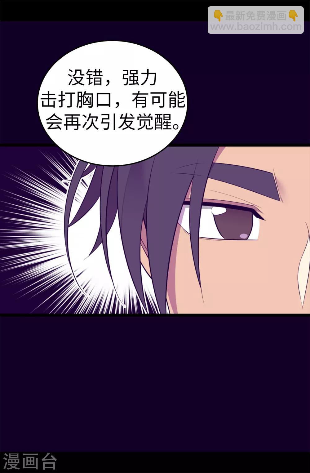 🍴据说我是王的女儿 第543话 你让我锤他们胸口？ 第10页