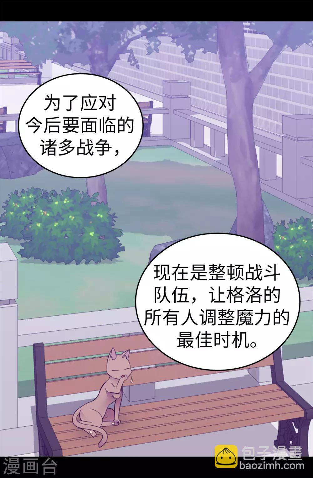 🍴据说我是王的女儿 第543话 你让我锤他们胸口？ 第11页