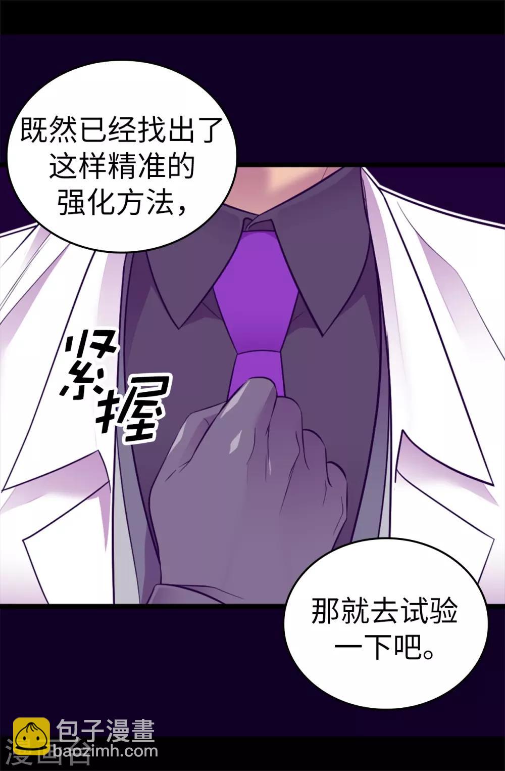 🍴据说我是王的女儿 第543话 你让我锤他们胸口？ 第12页