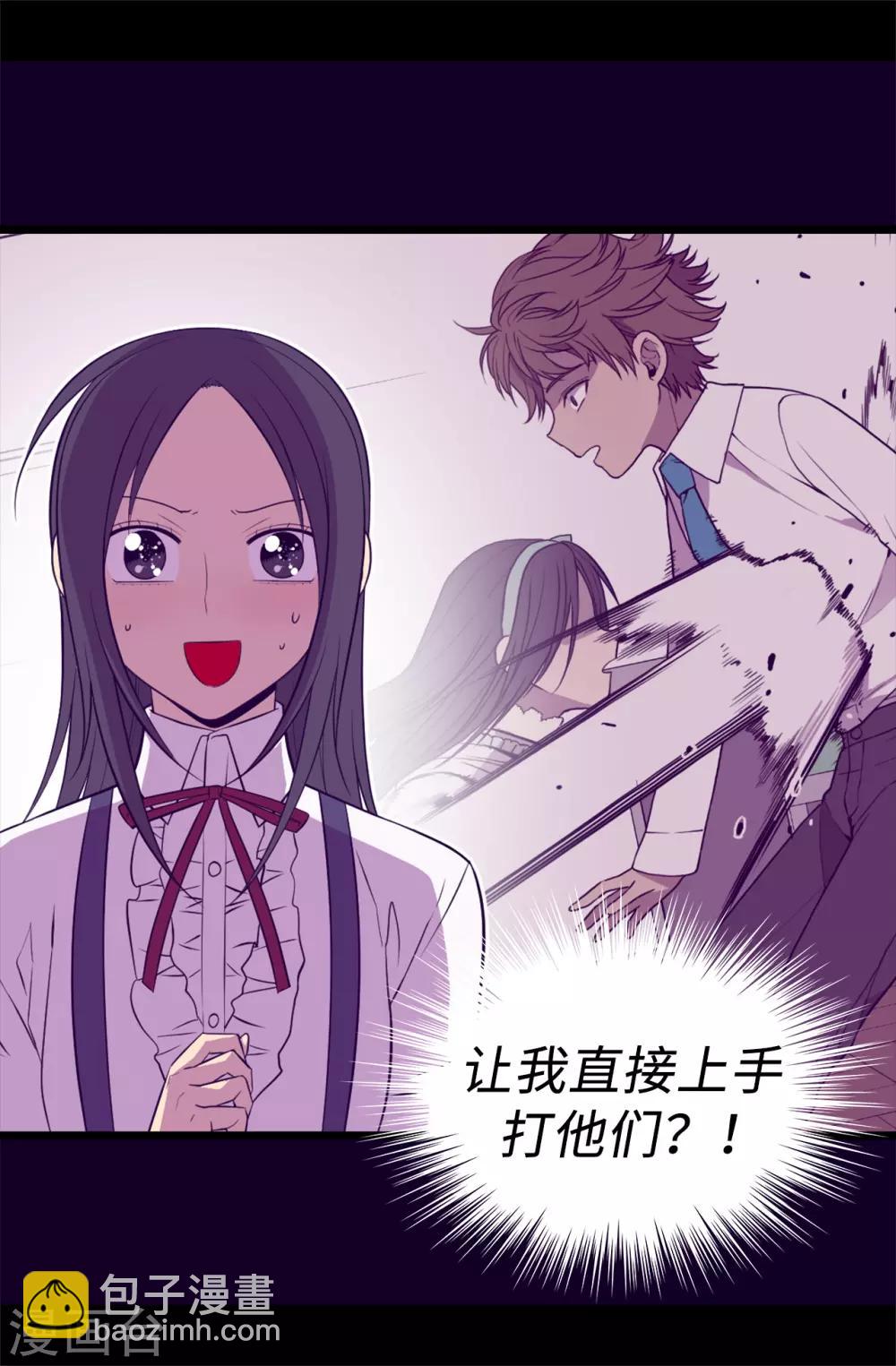 🍴据说我是王的女儿 第543话 你让我锤他们胸口？ 第14页