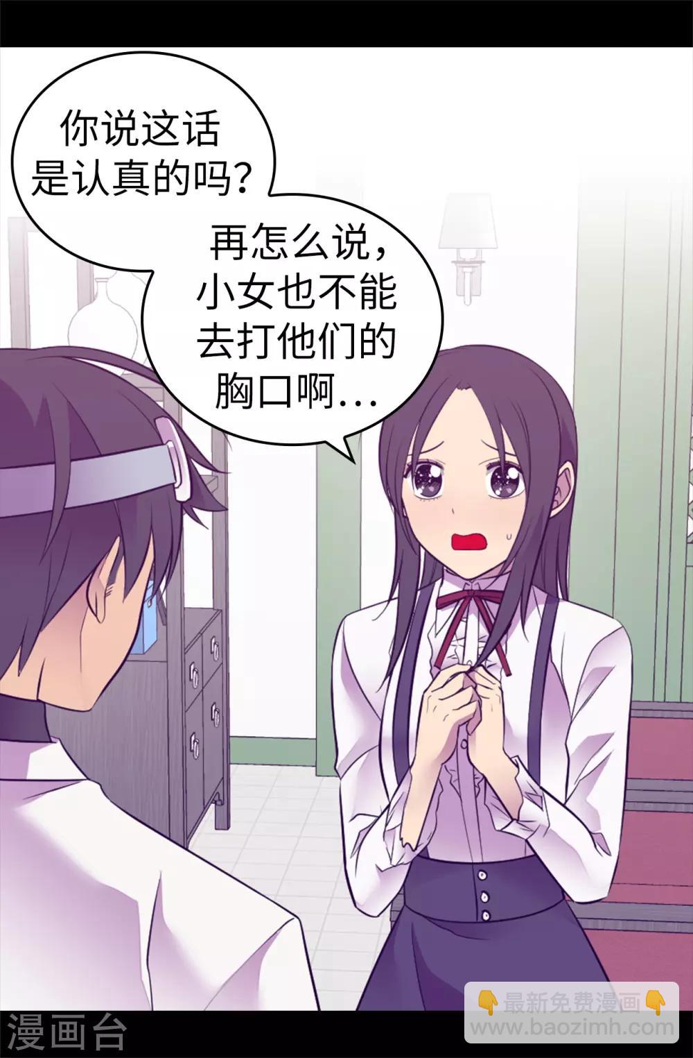 🍴据说我是王的女儿 第543话 你让我锤他们胸口？ 第15页
