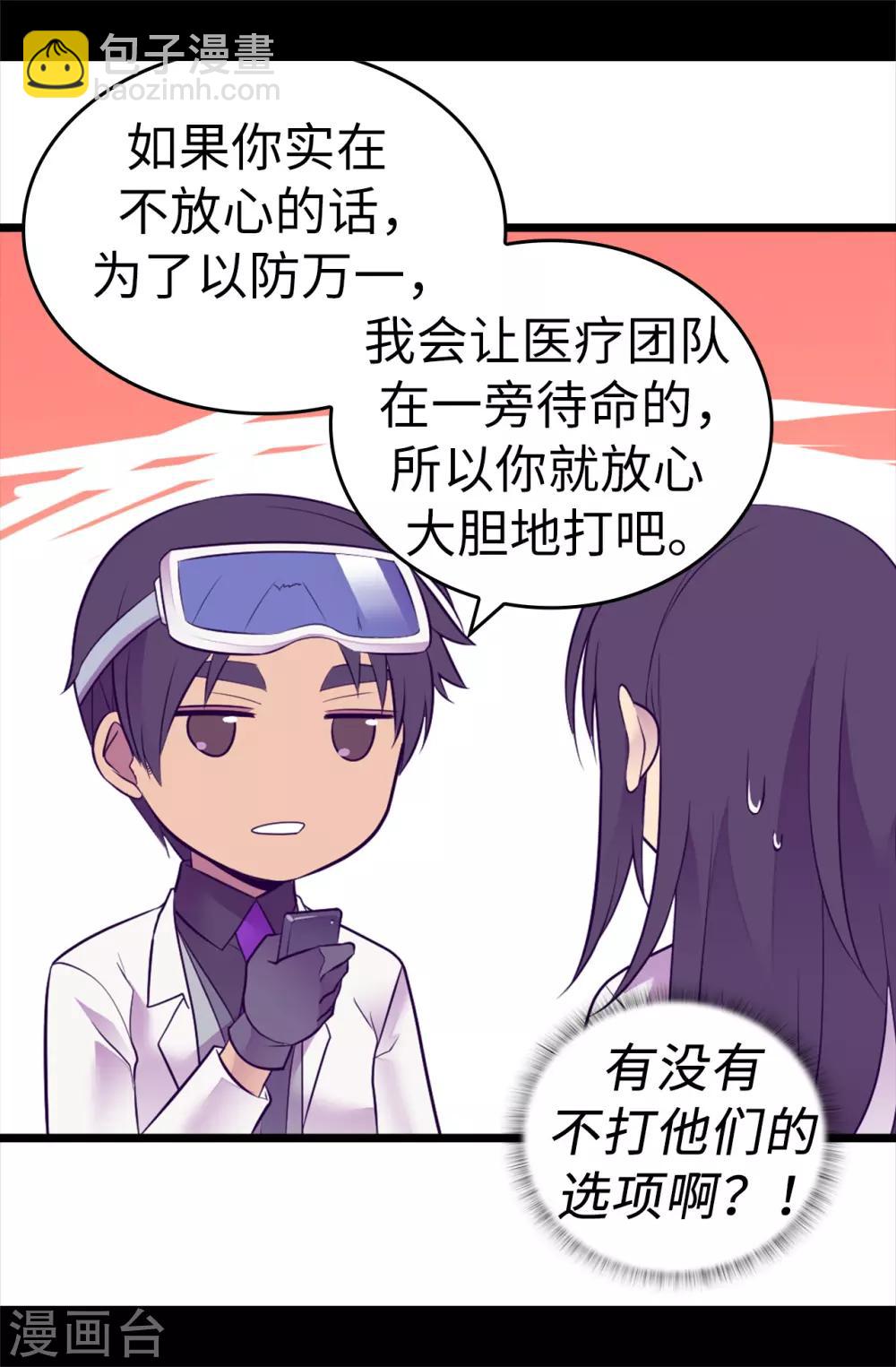 🍴据说我是王的女儿 第543话 你让我锤他们胸口？ 第17页