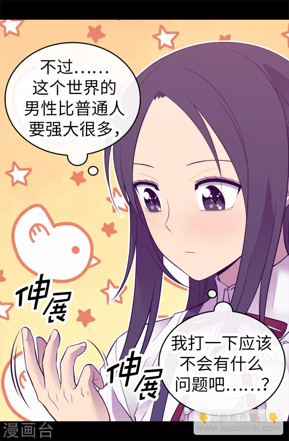 🍴据说我是王的女儿 第543话 你让我锤他们胸口？ 第18页