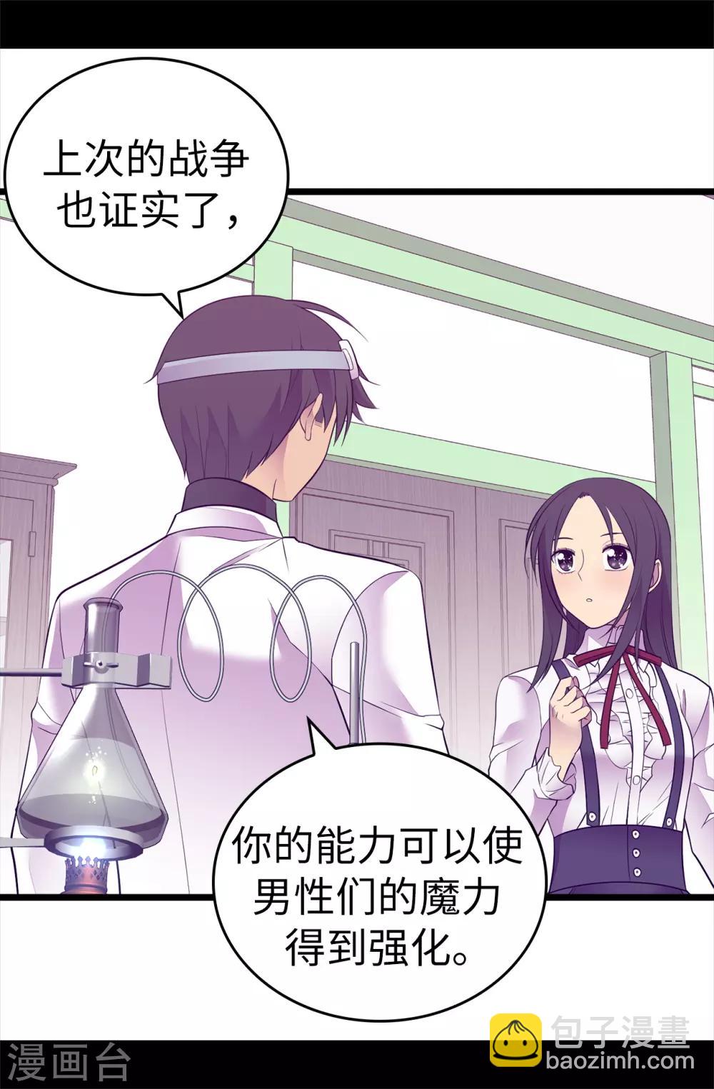 🍴据说我是王的女儿 第543话 你让我锤他们胸口？ 第2页