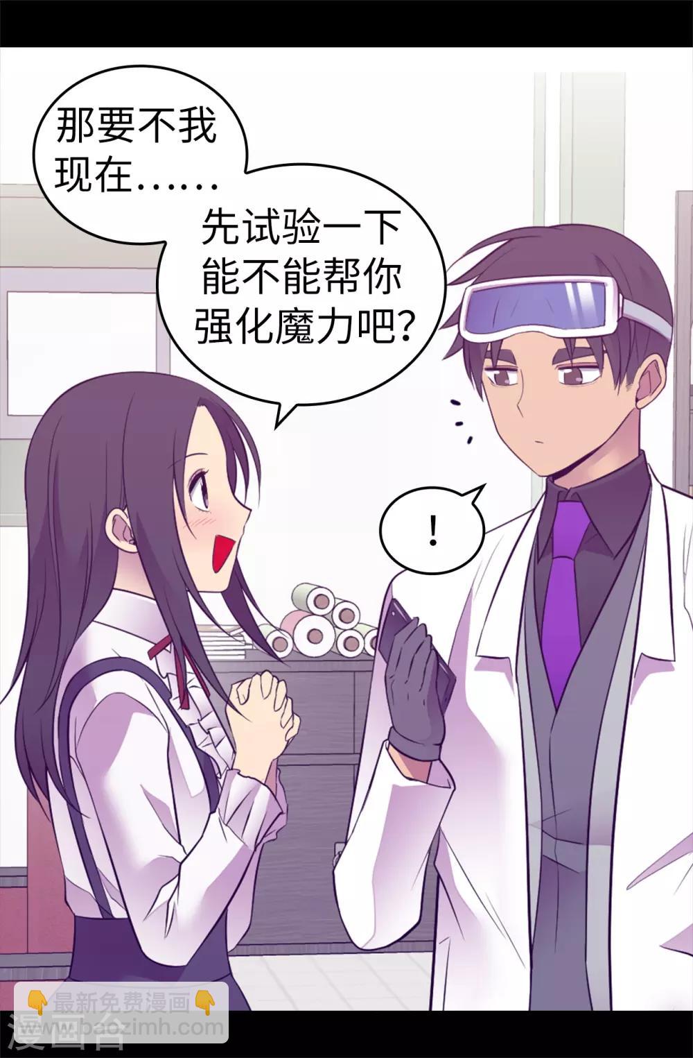 🍴据说我是王的女儿 第543话 你让我锤他们胸口？ 第20页