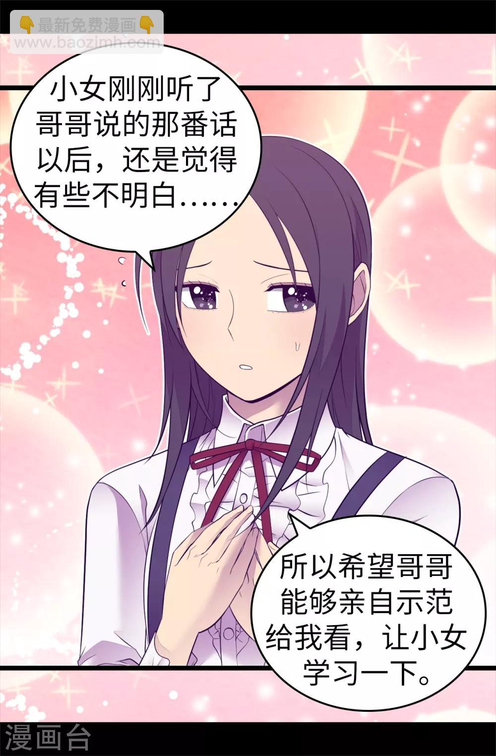 🍴据说我是王的女儿 第543话 你让我锤他们胸口？ 第21页