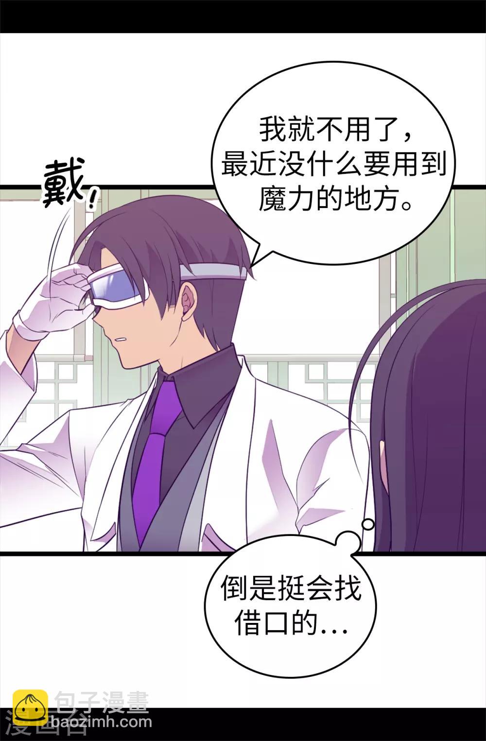 🍴据说我是王的女儿 第543话 你让我锤他们胸口？ 第22页