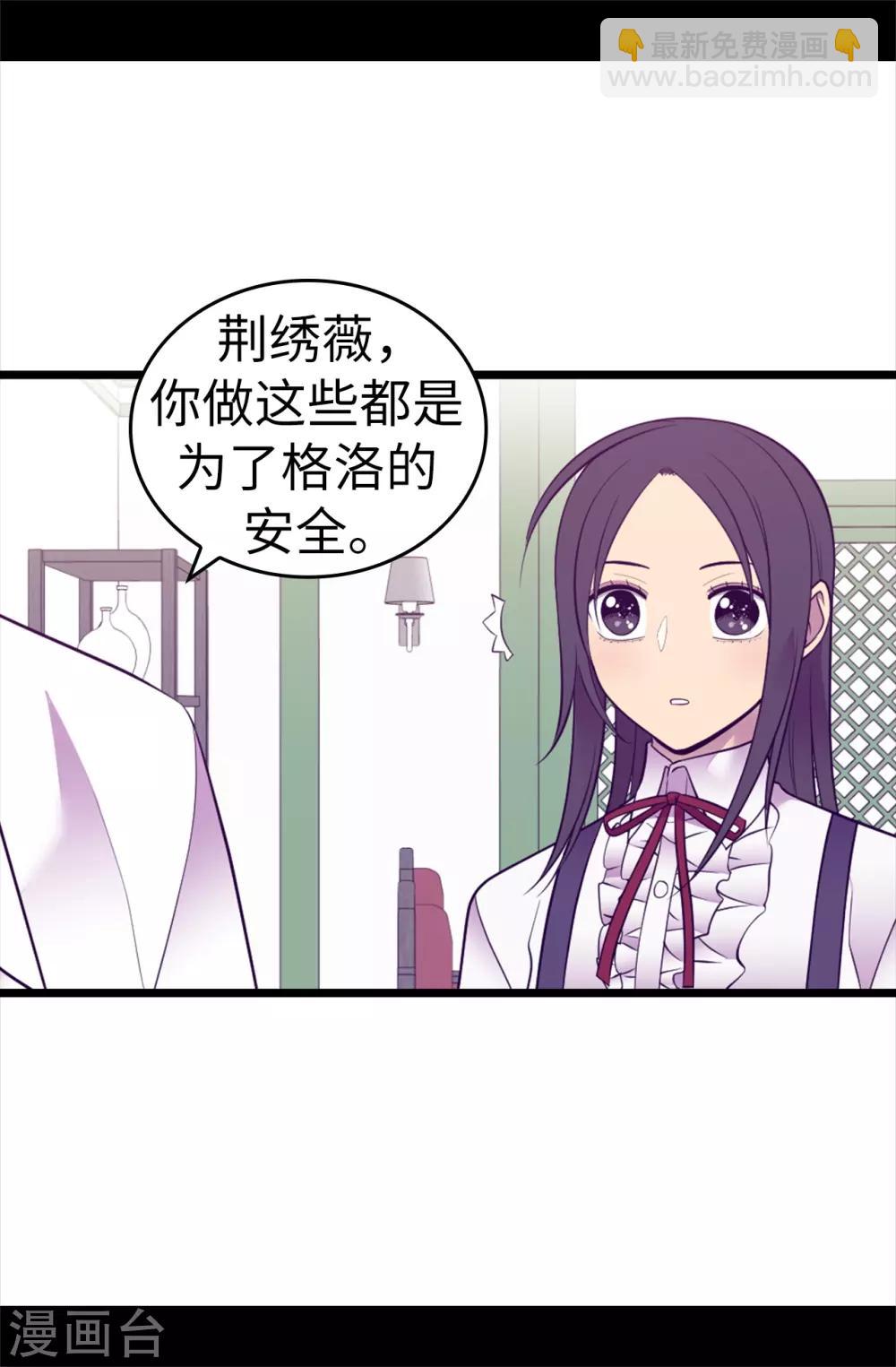 🍴据说我是王的女儿 第543话 你让我锤他们胸口？ 第23页