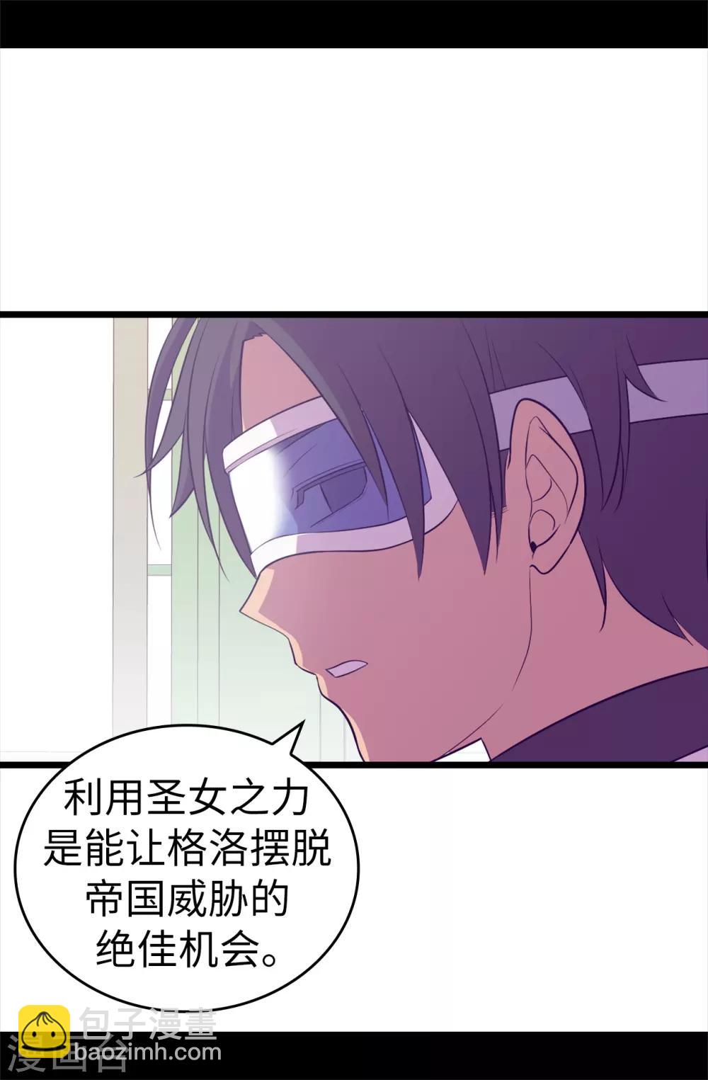 🍴据说我是王的女儿 第543话 你让我锤他们胸口？ 第24页