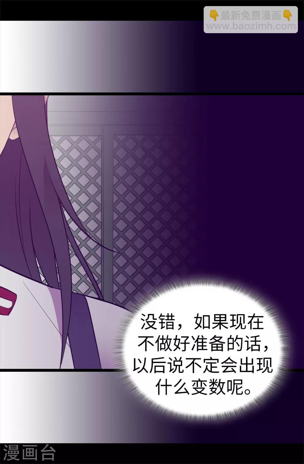 🍴据说我是王的女儿 第543话 你让我锤他们胸口？ 第26页