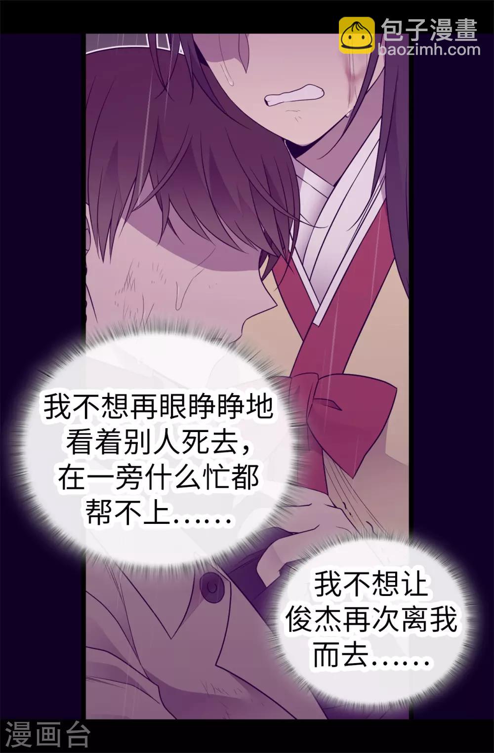 🍴据说我是王的女儿 第543话 你让我锤他们胸口？ 第27页