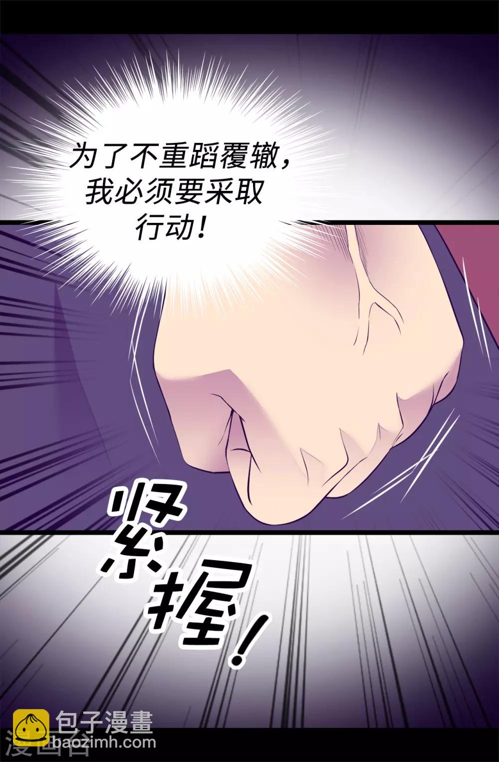 🍴据说我是王的女儿 第543话 你让我锤他们胸口？ 第28页